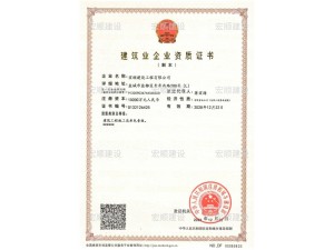 建筑工程施工總承包一級