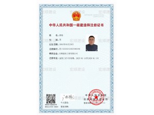 一級建造師證書