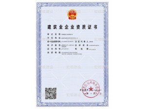 防水防腐一級資質、特種工程（結構補強）