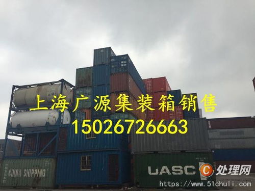 【轉(zhuǎn)讓上海廣源冷藏集裝箱租售、二手集裝箱買賣、租售】 - 處理網(wǎng)